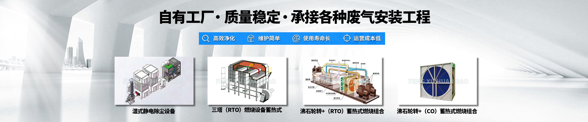 banner-濕式靜電除塵設(shè)備