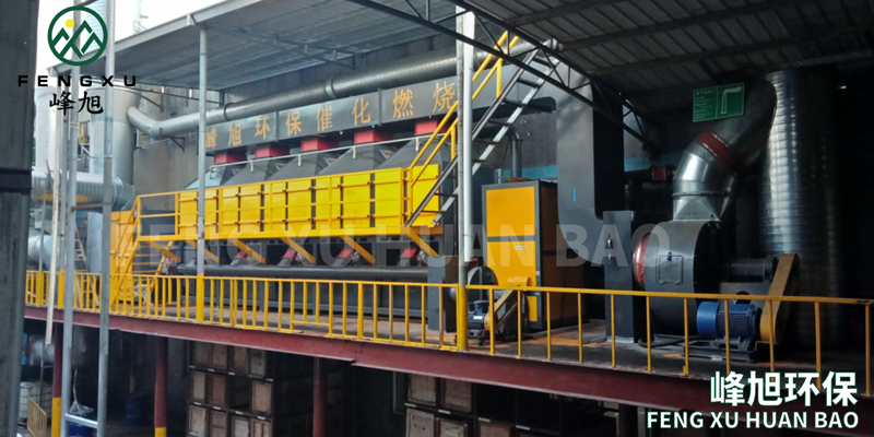 清遠(yuǎn)某皮革廠催化燃燒設(shè)備案例