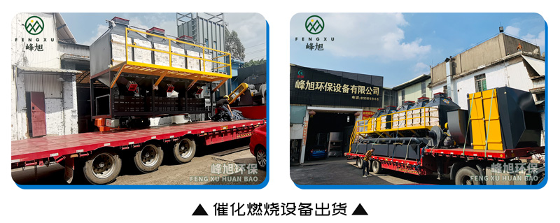 4萬風(fēng)量催化燃燒-2