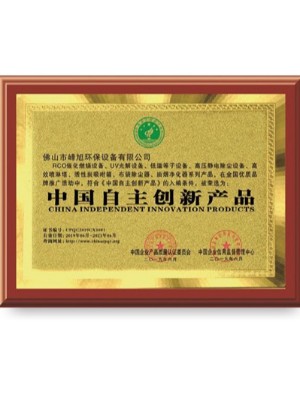 峰旭環(huán)保-中國自主創(chuàng)新產(chǎn)品榮譽證書