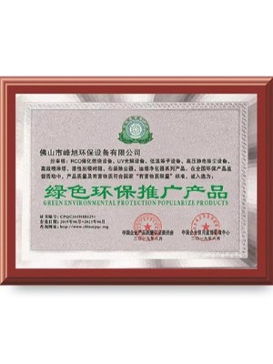 峰旭環(huán)保-綠色環(huán)保推廣產(chǎn)品榮譽證書