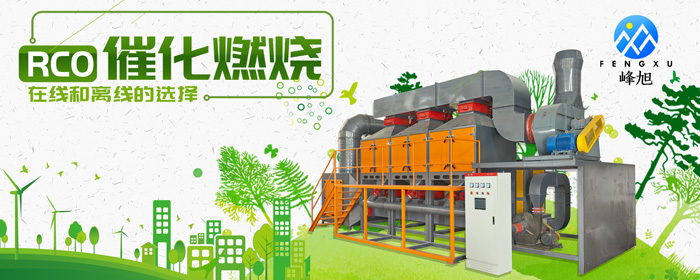 催化燃燒在線和離線的選擇