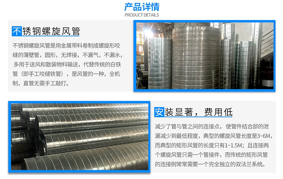 不銹鋼螺旋風(fēng)管-詳情頁-1