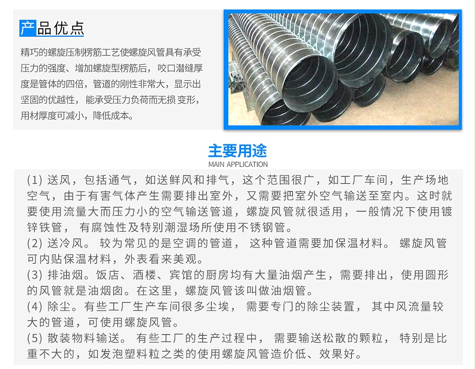 不銹鋼螺旋風(fēng)管-詳情頁-2