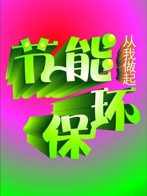 空氣能熱水器】的節(jié)能環(huán)保絕不是“鬧著玩”的！